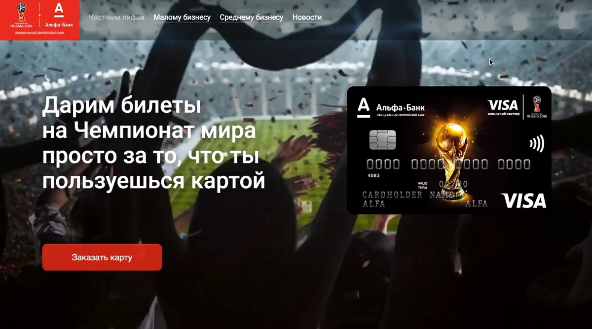 Промо-сайт банковской карты Чемпионата мира по футболу ФИФА 2018 в России