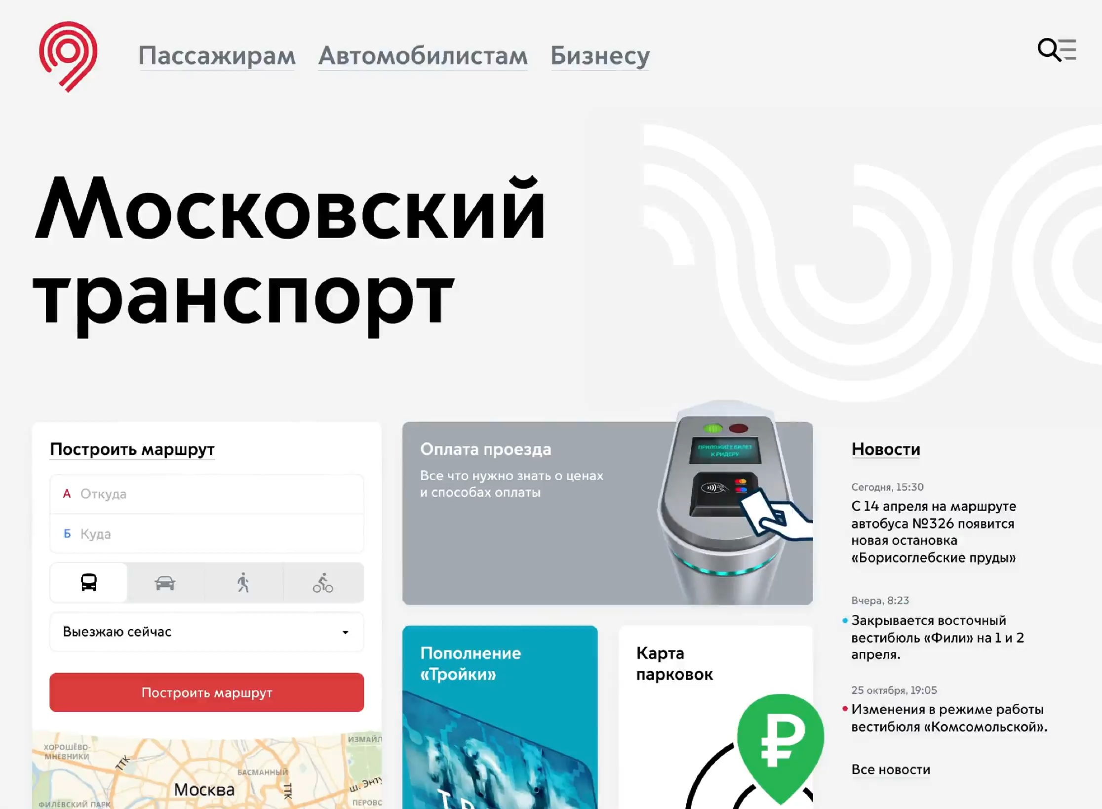 Единый транспортный портал Москвы