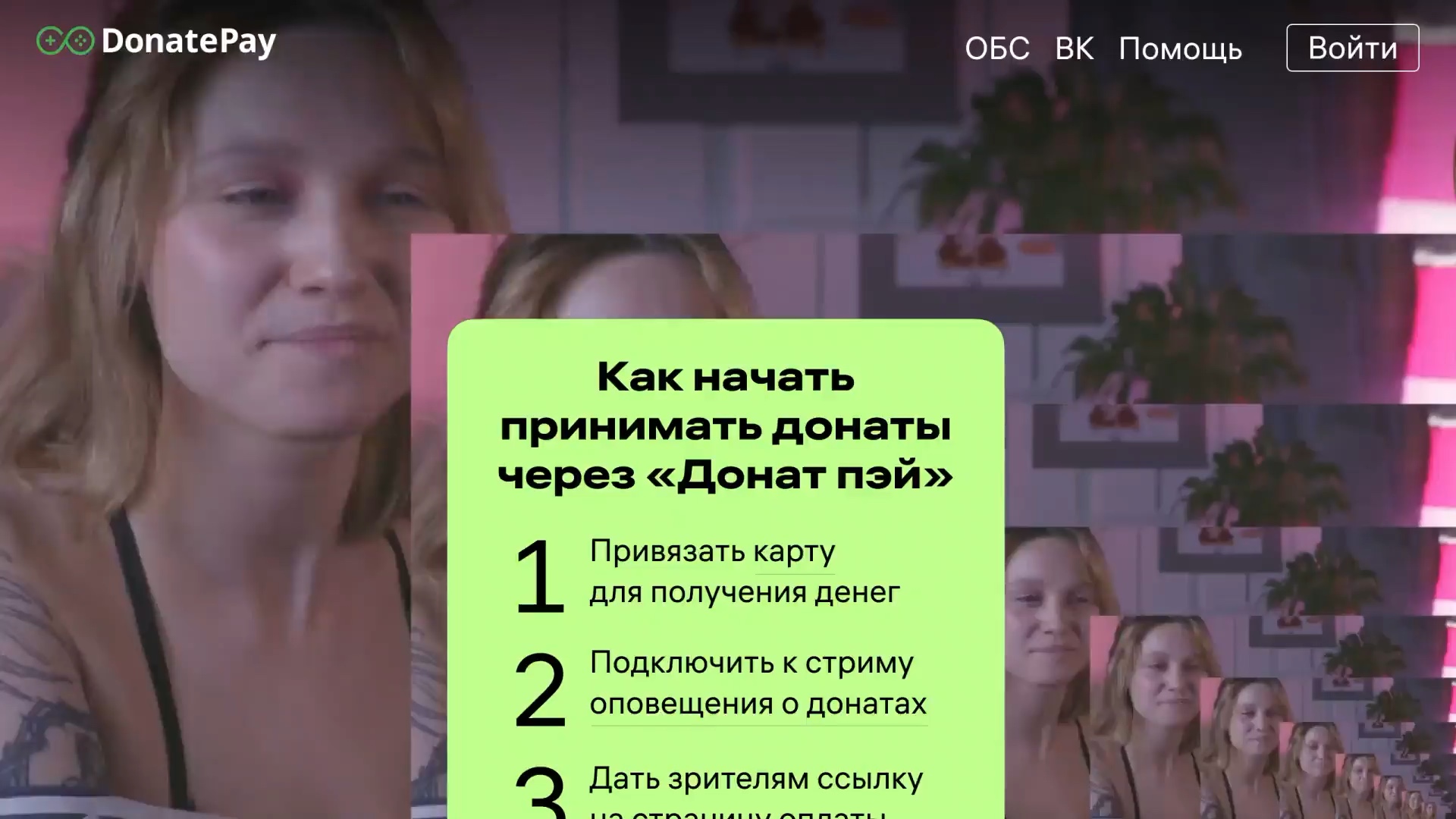 Сайт «Донат пэй»