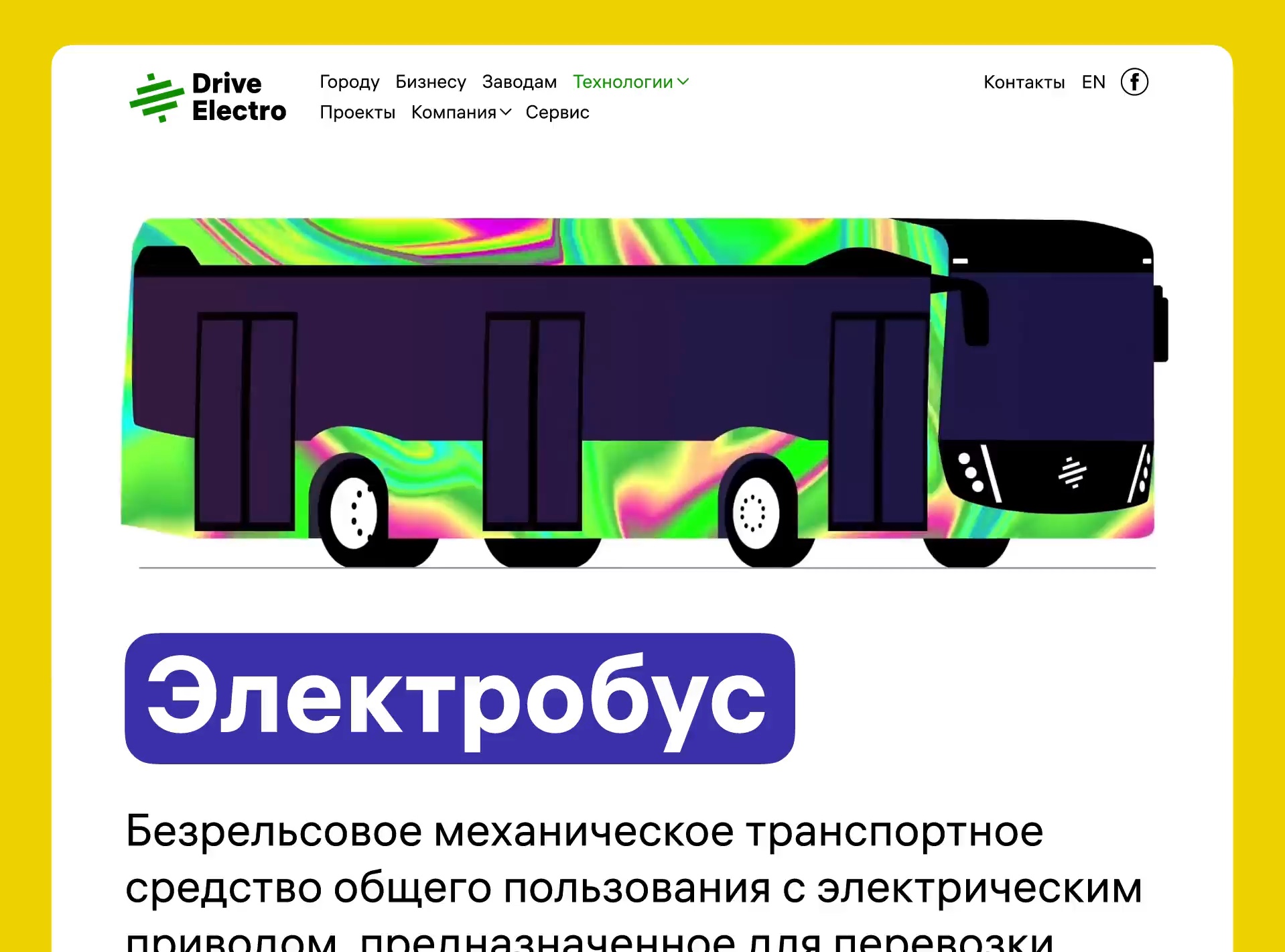 Сайт «Драйв электро»