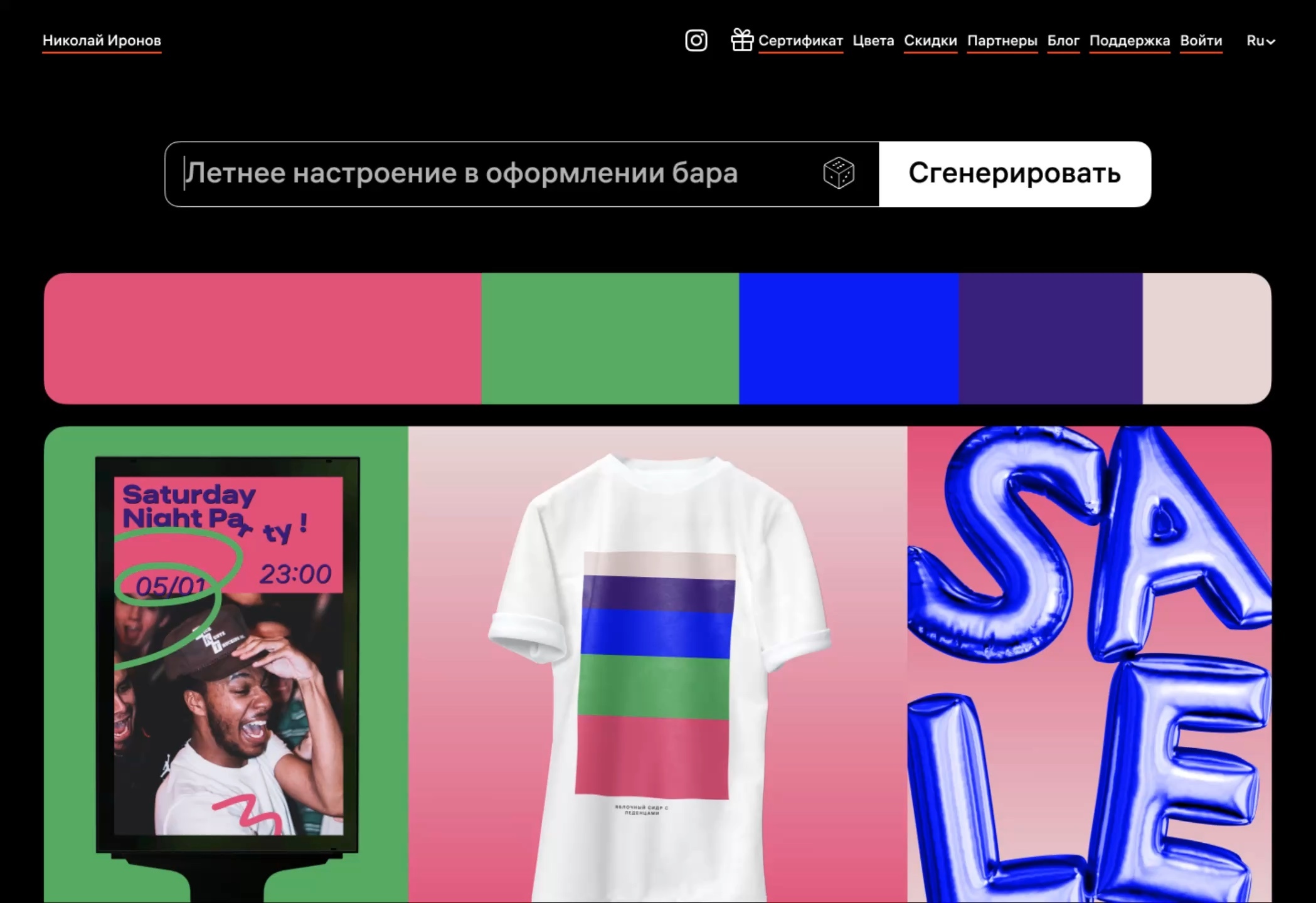 Генератор цветовых палитр Николая Иронова