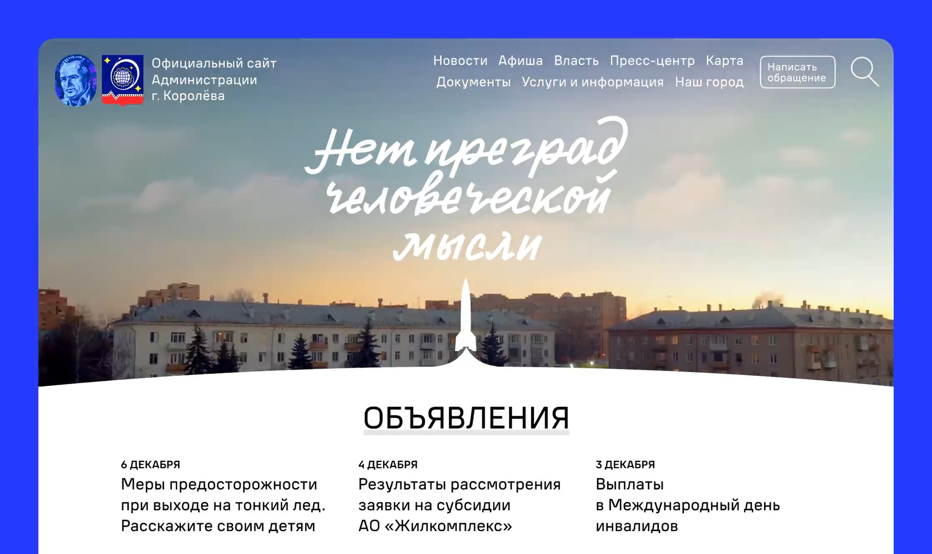 Официальный сайт администрации города Королева