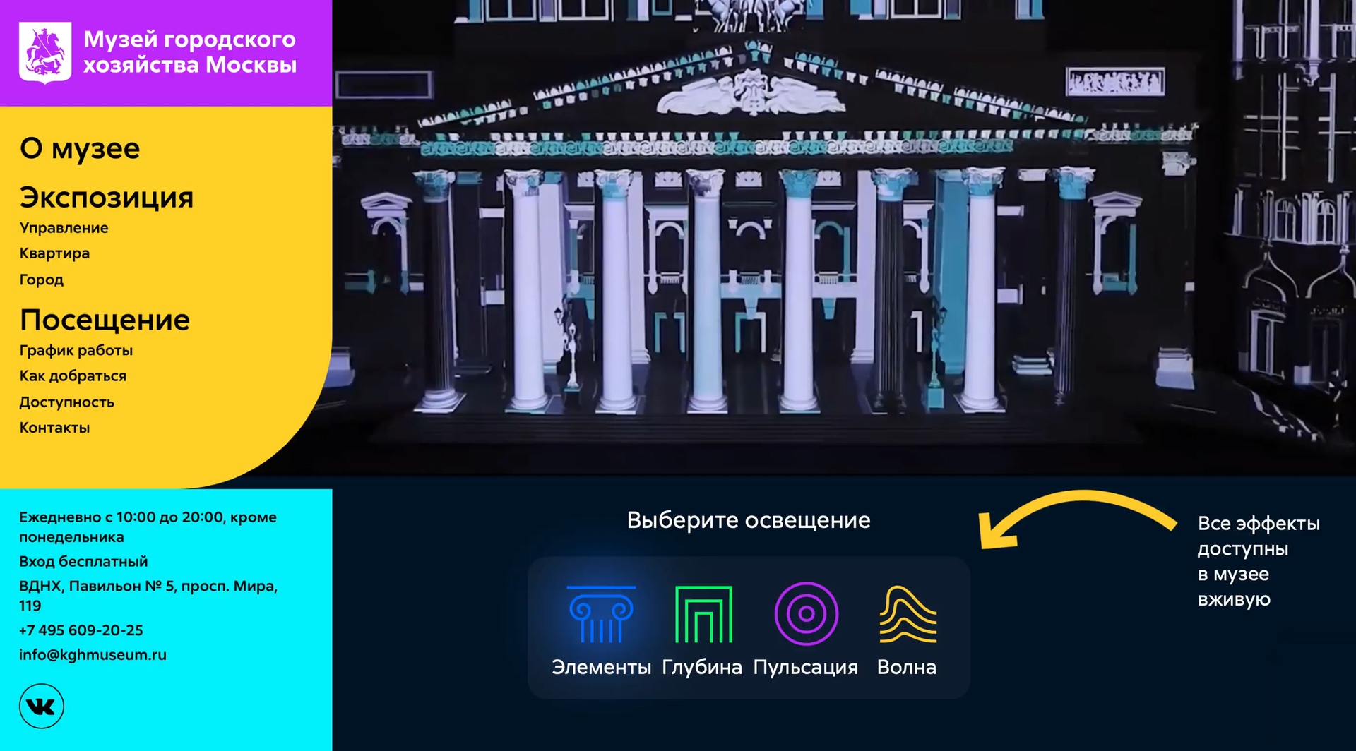Сайт Музея городского хозяйства Москвы