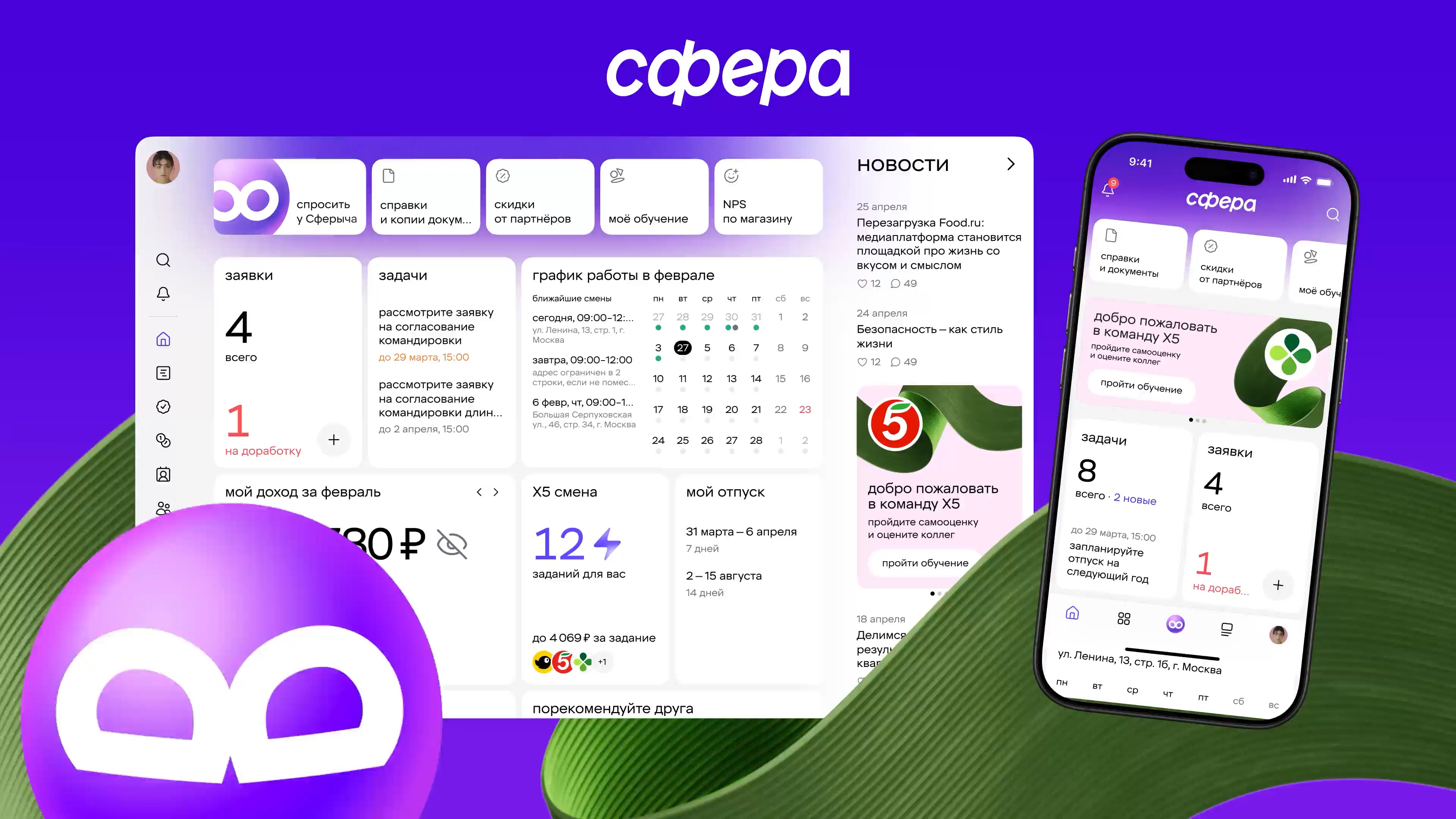 Сфера — hr-платформа X5