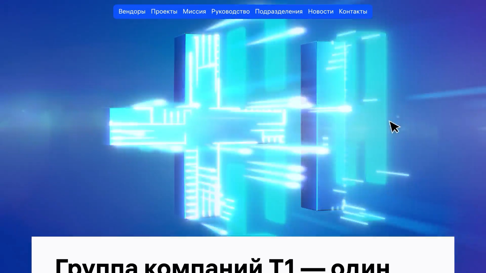 Промо-сайт компании Т1
